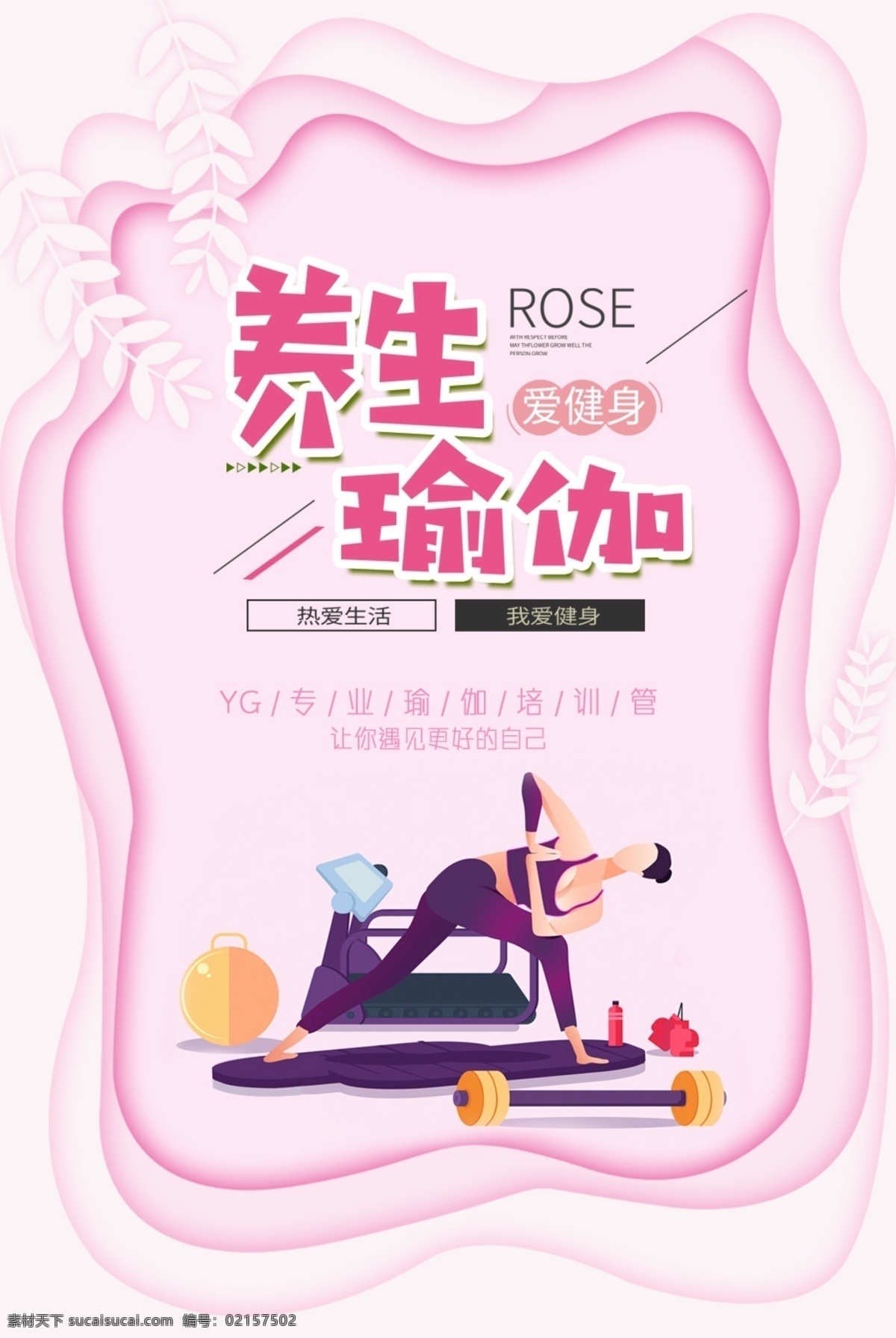 瑜伽海報(bào) 瑜伽修身 瑜伽健身 瑜伽展板 瑜伽文化 印度瑜伽 瑜伽養(yǎng)生 瑜伽身材 瑜伽減肥 瑜伽畫(huà)冊(cè) 瑜伽美女 瑜伽圖片 古典瑜伽 密宗瑜伽 瑜伽教學(xué) 瑜伽招生 瑜伽練習(xí) 瑜伽塑身 瑜伽美容 瑜伽背景 瑜伽館 瑜伽會(huì)所 瑜伽廣告 時(shí)尚瑜伽 瑜伽培訓(xùn)班 瑜伽手冊(cè) 瑜伽美體 創(chuàng)新瑜伽 健身運(yùn)動(dòng)
