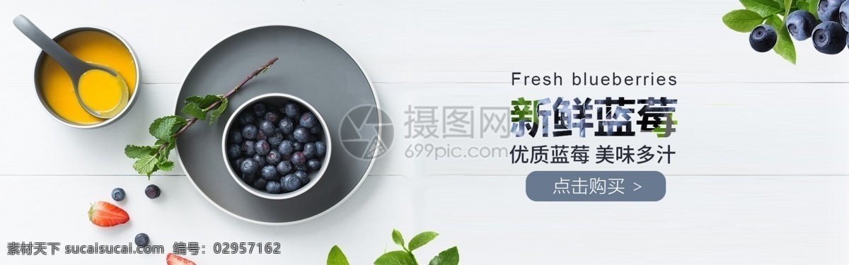 新鲜 蓝莓 淘宝 banner 美味 水果 新鲜蓝莓 淘宝海报 电商 维生素 天猫