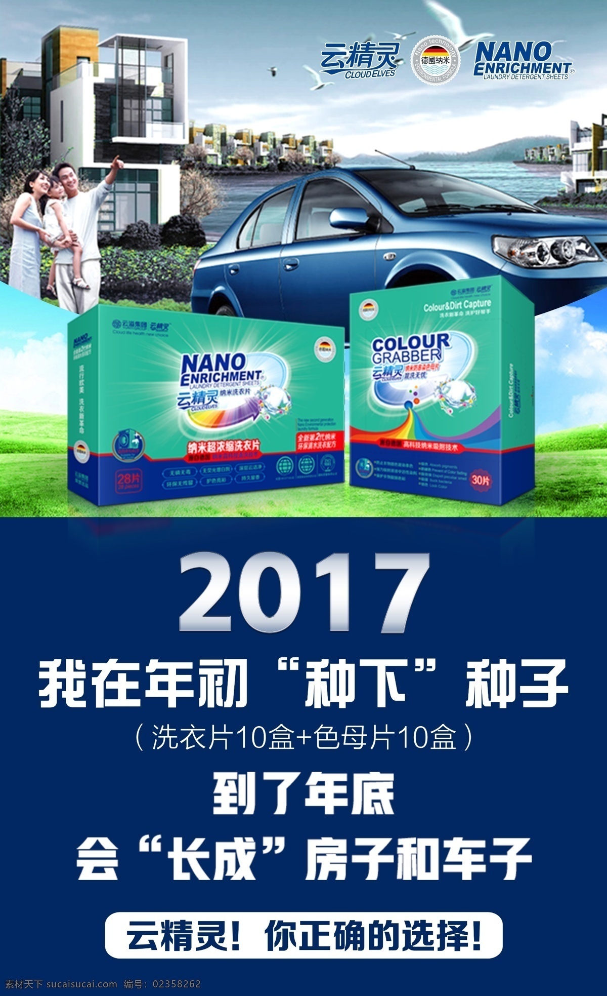 云 精靈 納米 超 濃縮 洗 衣片 色 母 片 云精靈 洗衣片 色母片 海報(bào) 綠色環(huán)保 云溢集團(tuán) 無磷無毒 無熒光增白劑 深層云潔凈 環(huán)保無殘留 護(hù)色亮彩 持久留香