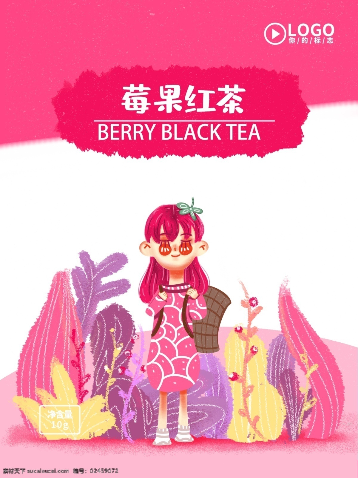 莓 果 红茶 茶叶 包装 可爱 卡通 治愈 小 清新 莓果红茶 茶叶包装 包装设计 食品包装 休闲