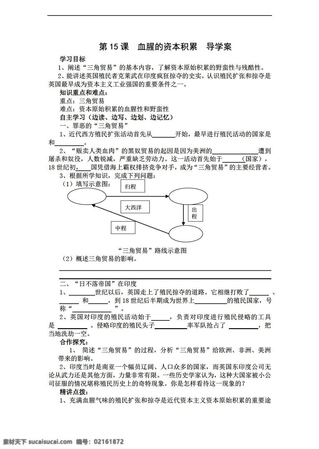 八 年級 上冊 歷史 上 第五單元 課 血腥 資本 積累 導(dǎo)學(xué)案 魯教版 八年級上冊 學(xué)案