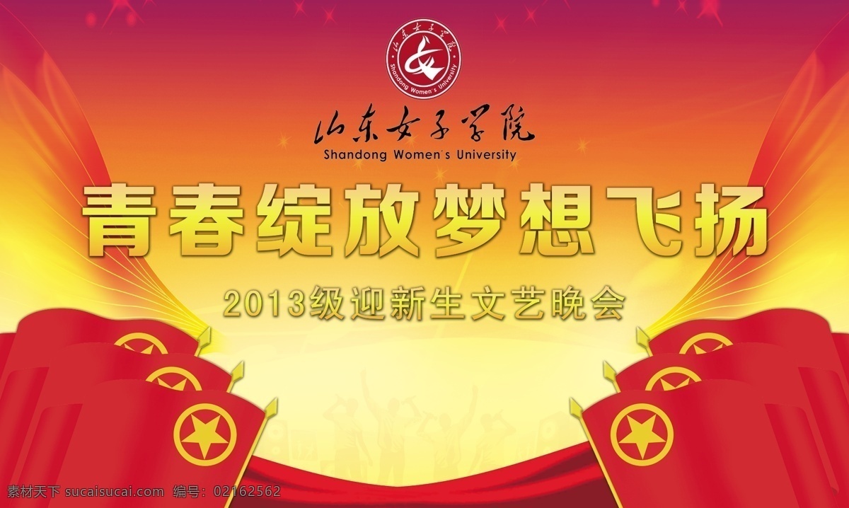 晚會(huì)海報(bào) 青春 綻放 夢(mèng)想飛揚(yáng) 旗幟 迎新 文藝晚會(huì) 翅膀 音箱 廣告設(shè)計(jì)模板 源文件