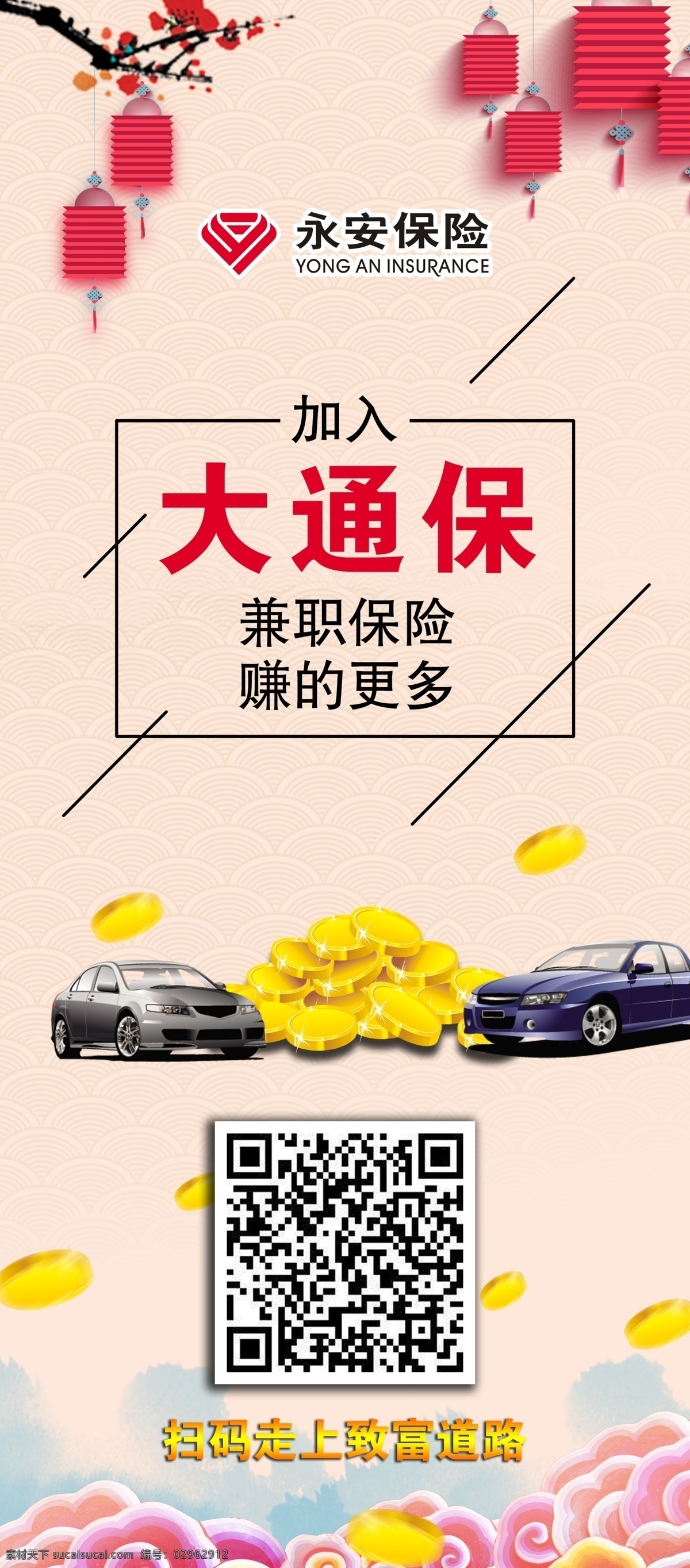 車險(xiǎn)展架 永安保險(xiǎn) 汽車 二維碼 線條 金幣 燈籠 梅花 云紋 底紋 展板模板