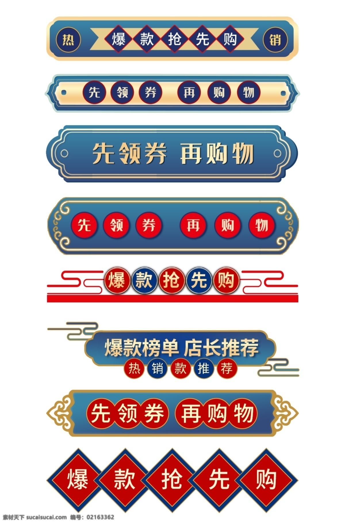 电商 促销 标签 电商促销标签 电商标签 电商弹窗标签 淘宝电商标签 商弹窗标 图标 购物节 导航栏 电商首页 电商图标按钮 节日活动 商场价签 店标模板 热卖价 店长推荐 唯美店招 情人节店招 促销价 促销标签 淘宝装修素材 唯美清新店招 店招 清新广告牌 价签 会员专享 会员价 狂欢价 购物价签