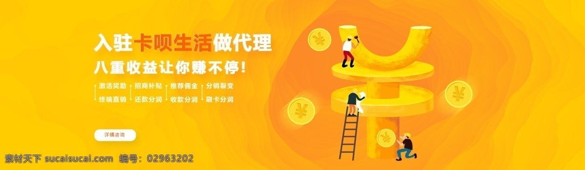 金融 招商 加盟 代理 企業(yè)網(wǎng)站 banner 誠(chéng)邀 商機(jī)