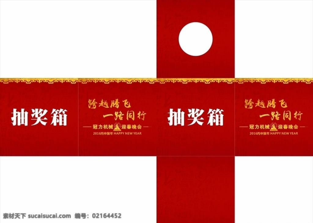 抽奖箱图片 抽奖箱 年会 红色底色 新年物料 抽奖