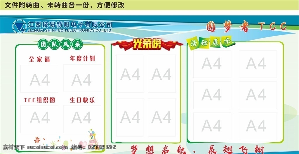 公司 活动 看板 车间看板 员工风采 生产看板 团队风采 团队看板 公司展板 企业看板 光荣榜 车间管理看板 展板模板