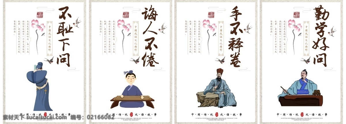 成語 文化 展板 傳統(tǒng) 教育 不恥下問 誨人不倦 手不釋卷 勤學(xué)好問 展板展架 展板模板
