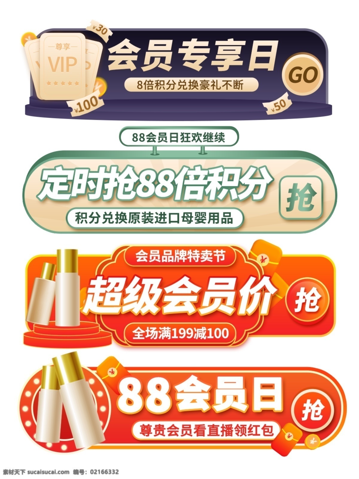美 妝 護膚 促銷 入口 圖 膠囊 88會員日 banner 促銷標簽 導航圖 電商熱點 護膚品 積分兌換 膠囊圖 花紋 背景 免 摳