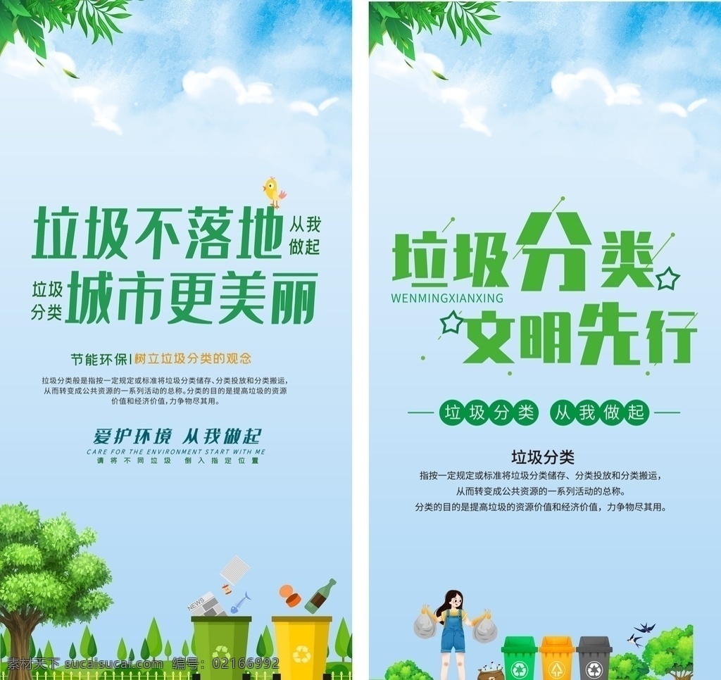 垃圾 分类 海报 垃圾分类展板 垃圾分类指南 垃圾分类海报 垃圾分类图片 垃圾分类宣传 生活垃圾分类 城市垃圾分类 实施垃圾分类 环保展板 环保标语 垃圾清理 ?；せ肪?垃圾分类知识 创建卫生城市 社区垃圾分类 社区卫生 垃圾分类活动 垃圾分类广告 垃圾分类管理 垃圾分类 创城公益广告