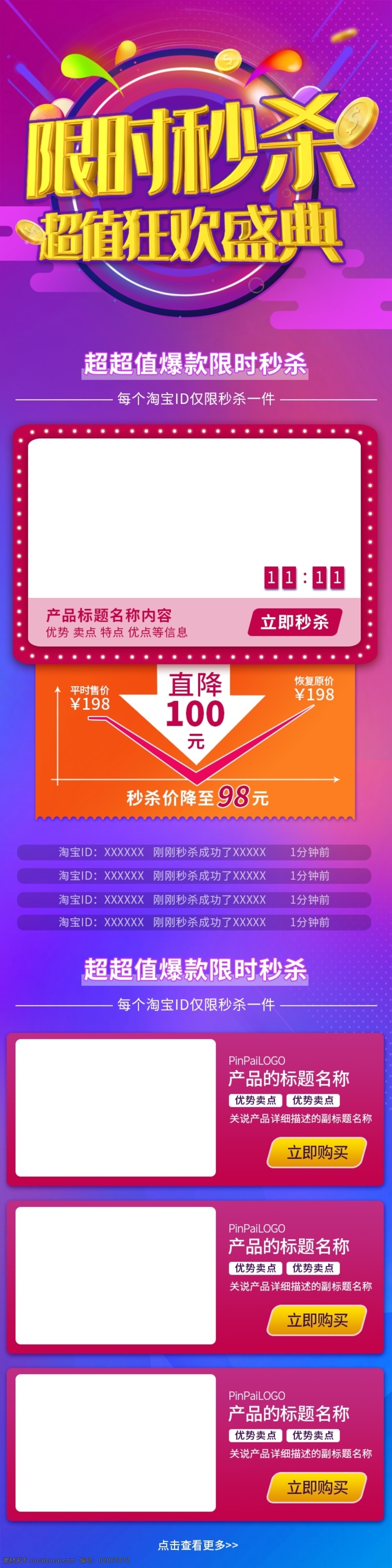 喜慶 節(jié)日 風 漸 變色 金幣 元素 限時 秒 殺 關聯(lián) 模版 節(jié)日風 漸變色 金幣元素 限時秒殺 關聯(lián)模板 源文件 淘寶 天貓 電商