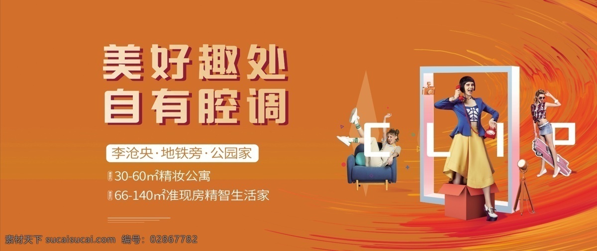 公寓 商業(yè) 形象 圍擋 海報(bào) 單圖 地產(chǎn)