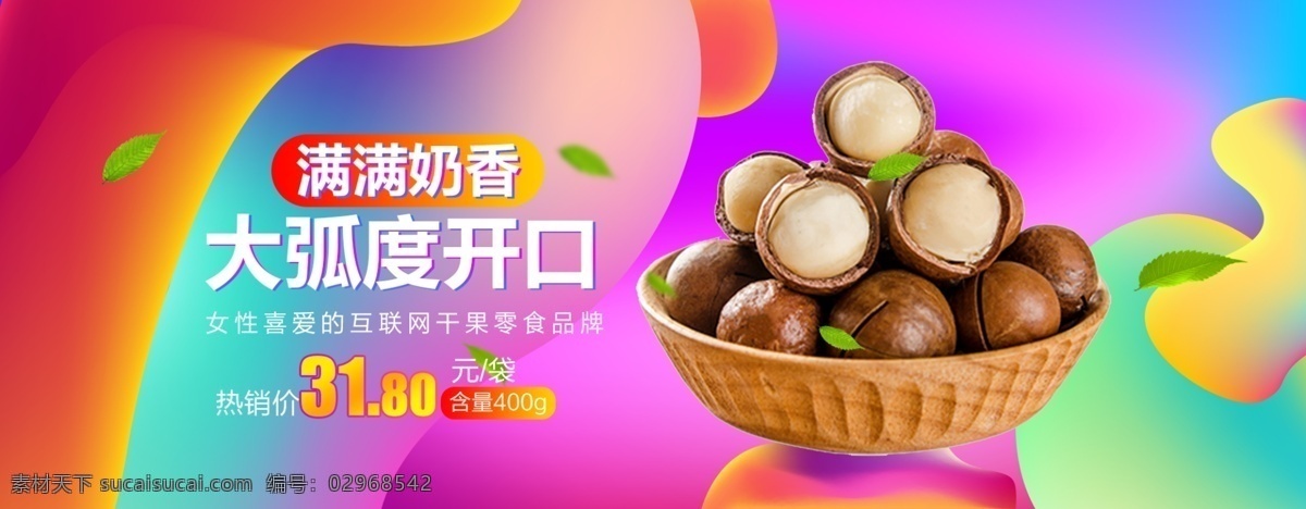 堅(jiān)果 干貨 夏威夷果海報(bào) 夏威夷果廣告 夏威夷果圖片 夏威夷果展板 夏威夷果畫冊(cè) 炒貨 堅(jiān)果海報(bào) 堅(jiān)果廣告 堅(jiān)果畫冊(cè) 干果海報(bào) 干果宣傳 干果畫冊(cè) 堅(jiān)果店 干果店 霹靂果 白果 杈杷果 菠蘿莓 雞蛋果 美國核桃 巴西栗 野地瓜 木奶果 橡子 地枇杷 野刺梨 救心菜 巴坦木 十里飄香 共享