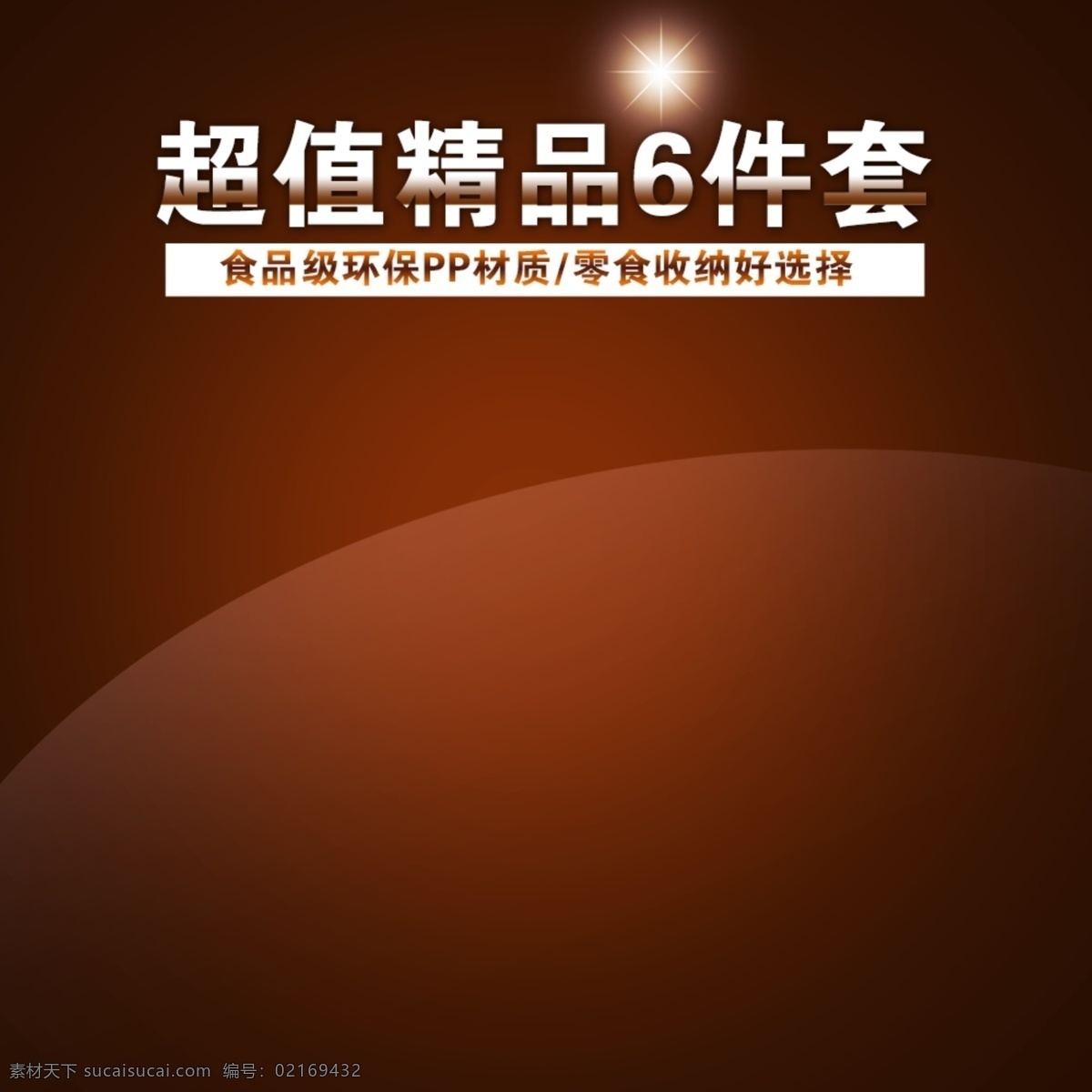 深色 棕色 白字
