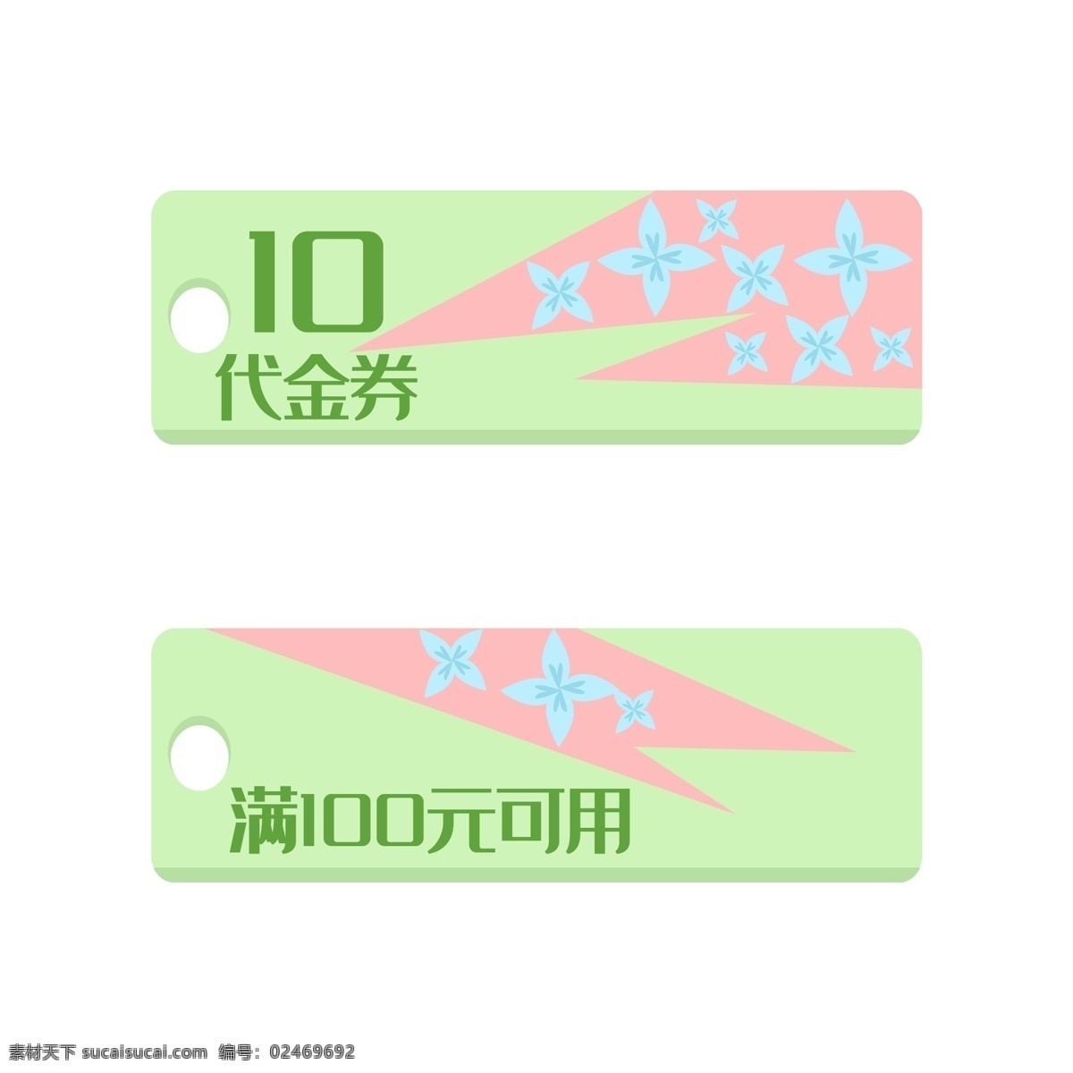 春季 元 代金券 插画 10元代金券 绿色 优惠券