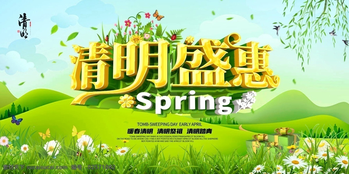 清明節(jié) 踏青節(jié) 踏青 清明踏青 春游 春季 踏青海報 清明海報 清明節(jié)海報 清明節(jié)插畫 踏青插畫 春季插畫 春天插畫 春天海報 春天廣告 清明廣告 踏青廣告 清明宣傳 清節(jié)明活動 踏青活動 清明節(jié)頁面 清明節(jié)淘寶 踏青節(jié)首頁 清明節(jié)素材 踏青素材 春季素材 春天素材 花開疫散 踏青趣 展板模板
