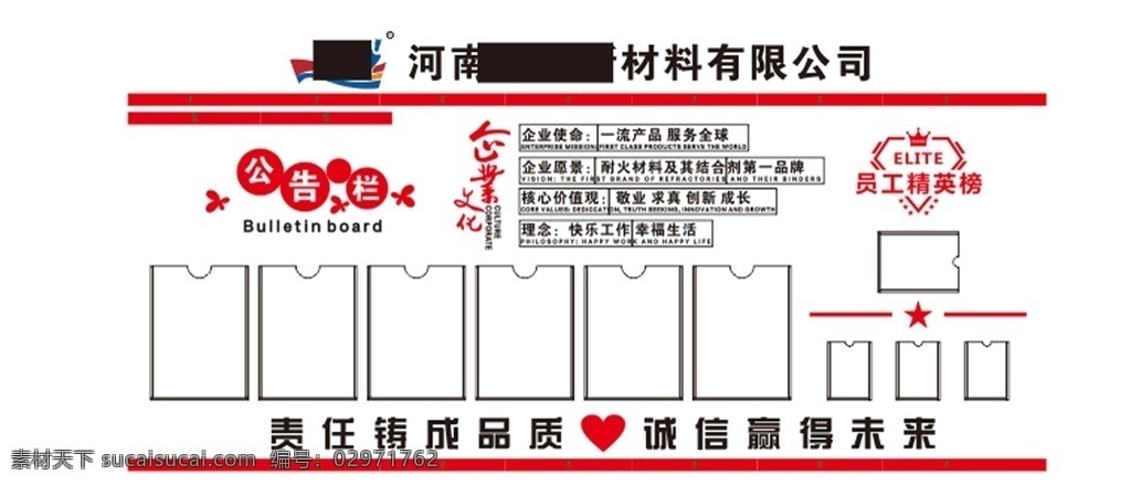 公司 文化 墻 員工 風(fēng)采 天地 企業(yè)文化 文化墻展板 文化墻造型 文化墻 企業(yè)文化宣傳 企業(yè)文化展板 企業(yè)文化精神 科技文化墻 立體文化墻 簡(jiǎn)潔文化墻 公司背景墻 公司形象墻 公司簡(jiǎn)介 發(fā)展歷程 公司展板 企業(yè)文化墻 員工風(fēng)采 員工天地