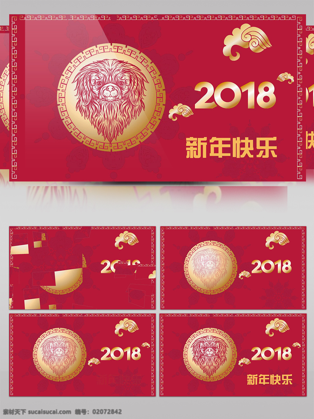 新年 祥云 喜庆 印花 红色 狗年 金色 花纹 模板 边框 欢乐 节奏动感 节日 锣 狗 2018 会声会影 视频