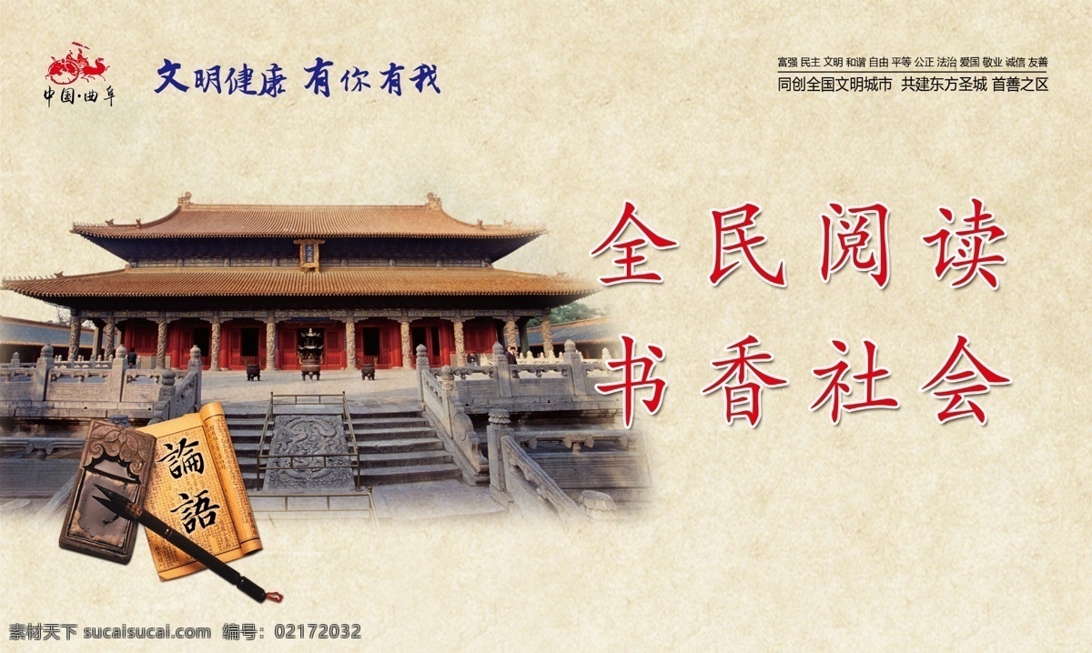 創(chuàng)文畫面 古典元素 文明城市 文化圣地 德耀圣城 全民閱讀 書香社會 分層