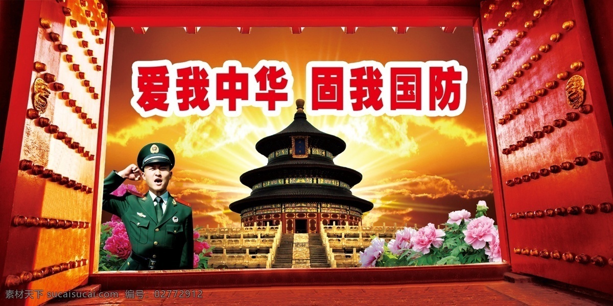 國慶免費(fèi)下載 燈籠 故宮 牡丹 氣柱 天壇 晚霞 原創(chuàng)設(shè)計(jì) 原創(chuàng)展板