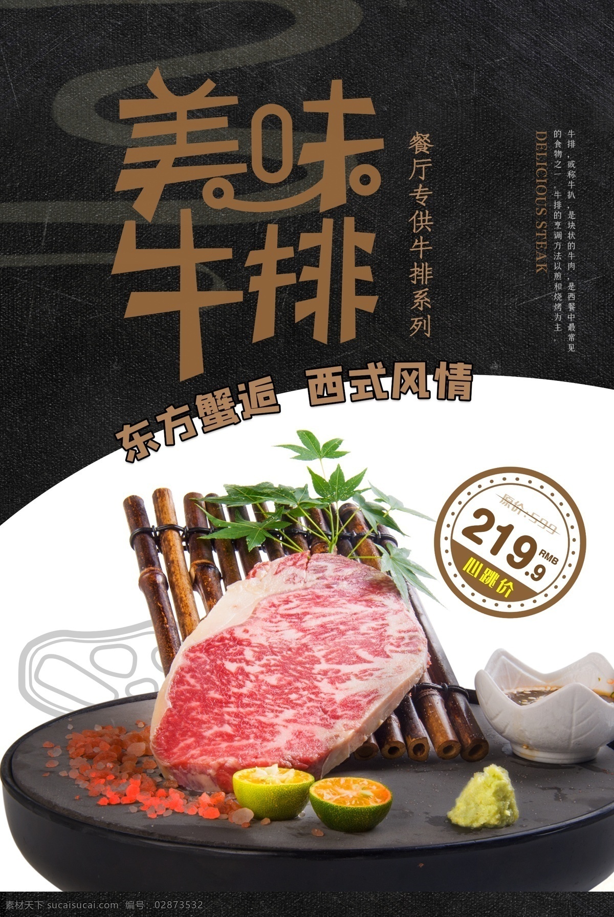 美味牛排 牛排 牛排店 进口牛排 西餐 牛排海报 牛排展架 牛排展板 腌牛排 烤牛排 煎牛排 牛排西餐 红酒牛排 牛排宣传单 牛排包装 西餐店 西餐牛排 西餐店海报 西餐海报 牛排特价 牛排单页 牛排广告 牛排折页 牛扒 牛扒海报 美食展板 经典牛排 美食 吃货 网红美食 抖音美食 神户牛排 雪花牛排