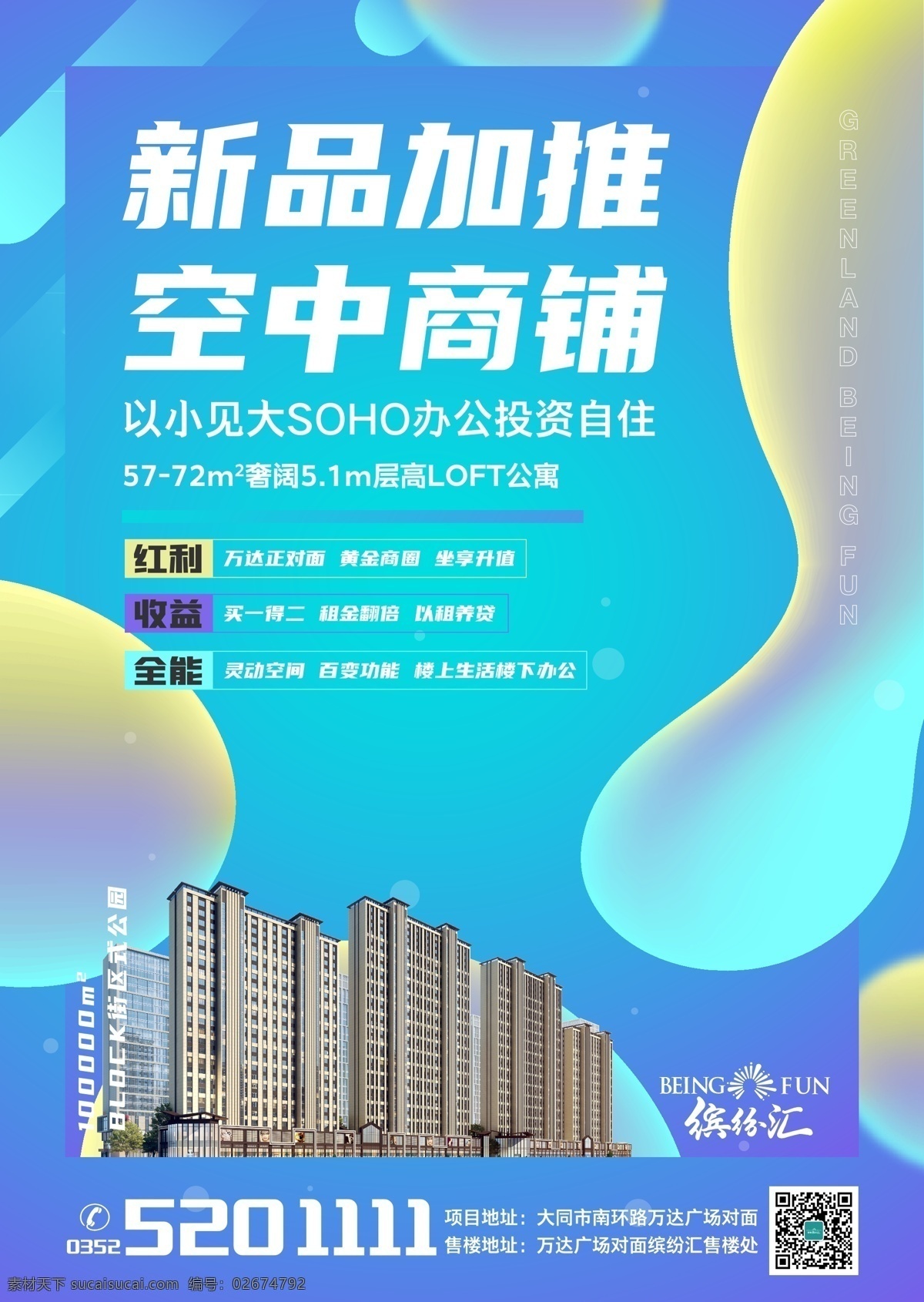 地產(chǎn) 時尚 明亮 dm 公寓 住宅 鮮艷 糖果色 小清新 loft 躍層 復(fù)式 賣點 商業(yè) 漲價 長圖 公眾號 街區(qū) 客流 客留 白底 大氣 地產(chǎn)創(chuàng)意海報 豪宅廣告 高端地產(chǎn) 九宮格 地產(chǎn)朋友圈 插畫地產(chǎn) 中式地產(chǎn) 大氣地產(chǎn)廣告 地產(chǎn)活動 購房海報 地產(chǎn)價值 朋友圈廣告 地產(chǎn)微信 微信單圖 dm單 dm宣傳單