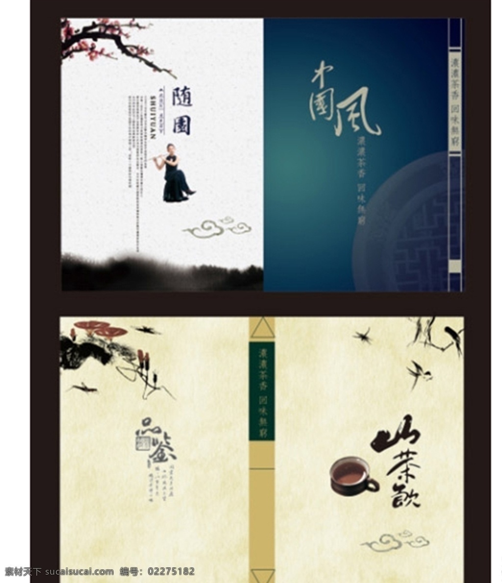 中國 風(fēng) 畫冊(cè) 封面 畫冊(cè)封面 企業(yè)畫冊(cè) 集團(tuán)畫冊(cè)封面 公司畫冊(cè)封面 簡(jiǎn)潔畫冊(cè)封面 時(shí)尚畫冊(cè)封面 大氣畫冊(cè)封面 水墨畫冊(cè)封面 中式畫冊(cè)封面 紙畫冊(cè)封面 高端畫冊(cè)封面 工業(yè)畫冊(cè)封面 工貿(mào)畫冊(cè)封面 宣傳冊(cè)封面 科技畫冊(cè)封面 機(jī)電畫冊(cè)封面 畫冊(cè)封面模板 運(yùn)動(dòng)畫冊(cè)封面 it畫冊(cè)封面 絢麗畫冊(cè)封面 簡(jiǎn)約封面 背景 畫冊(cè)設(shè)計(jì)