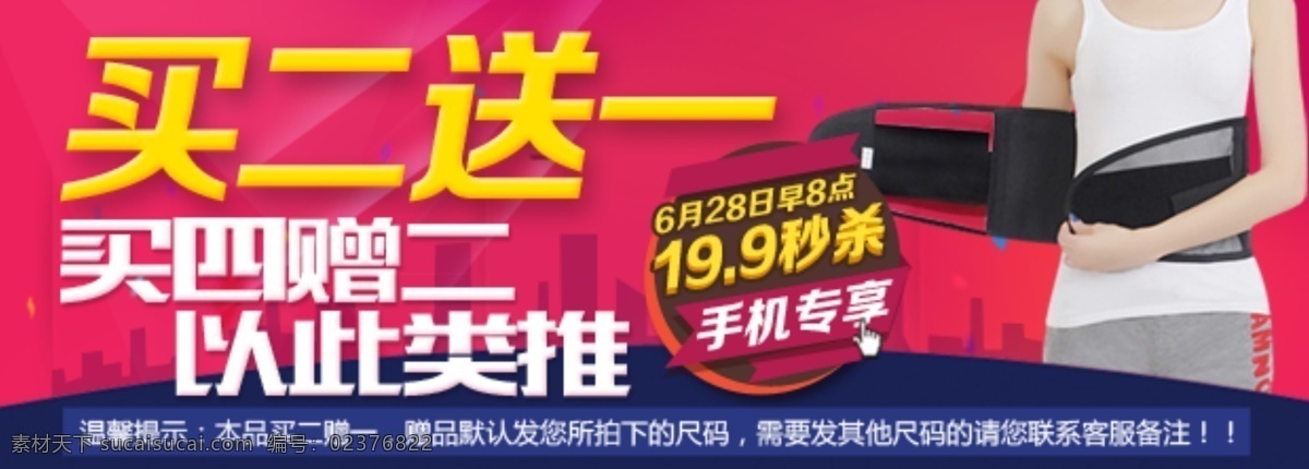 買 二 送 手機 塊 秒 殺 淘寶 關(guān)聯(lián) 銷售 海報 買二送一 9塊9秒殺 關(guān)聯(lián)銷售 紅色