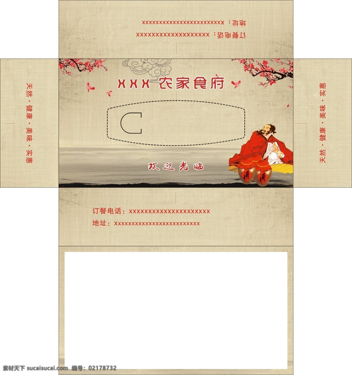 農(nóng)家 食府 古典 包裝 食品 抽紙盒 喜慶 祥云 新年快樂 包裝紙盒 復古類 時尚包裝設計 抽 紙盒 格式 精美包裝盒 紅色系 簡約系 私房餐 餐飲包裝 餐巾紙 梅花 鴻運豬臉 方形抽紙盒
