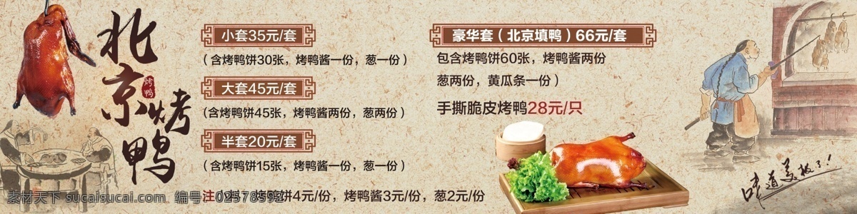 北京 烤鸭 传统 中国 风 海报 灯箱 北京烤鸭 中国风 中国元素 灯箱设计