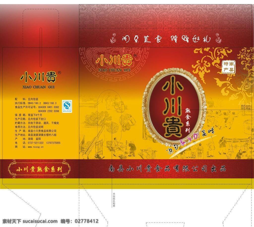 qs標(biāo)志 包裝設(shè)計(jì) 高檔禮盒 花紋花邊 龍紋 高檔 熟食 禮盒 矢量 模板下載 高檔熟食禮盒 小川貴 金色鏡框 古代白描人物 鋼線模 psd源文件