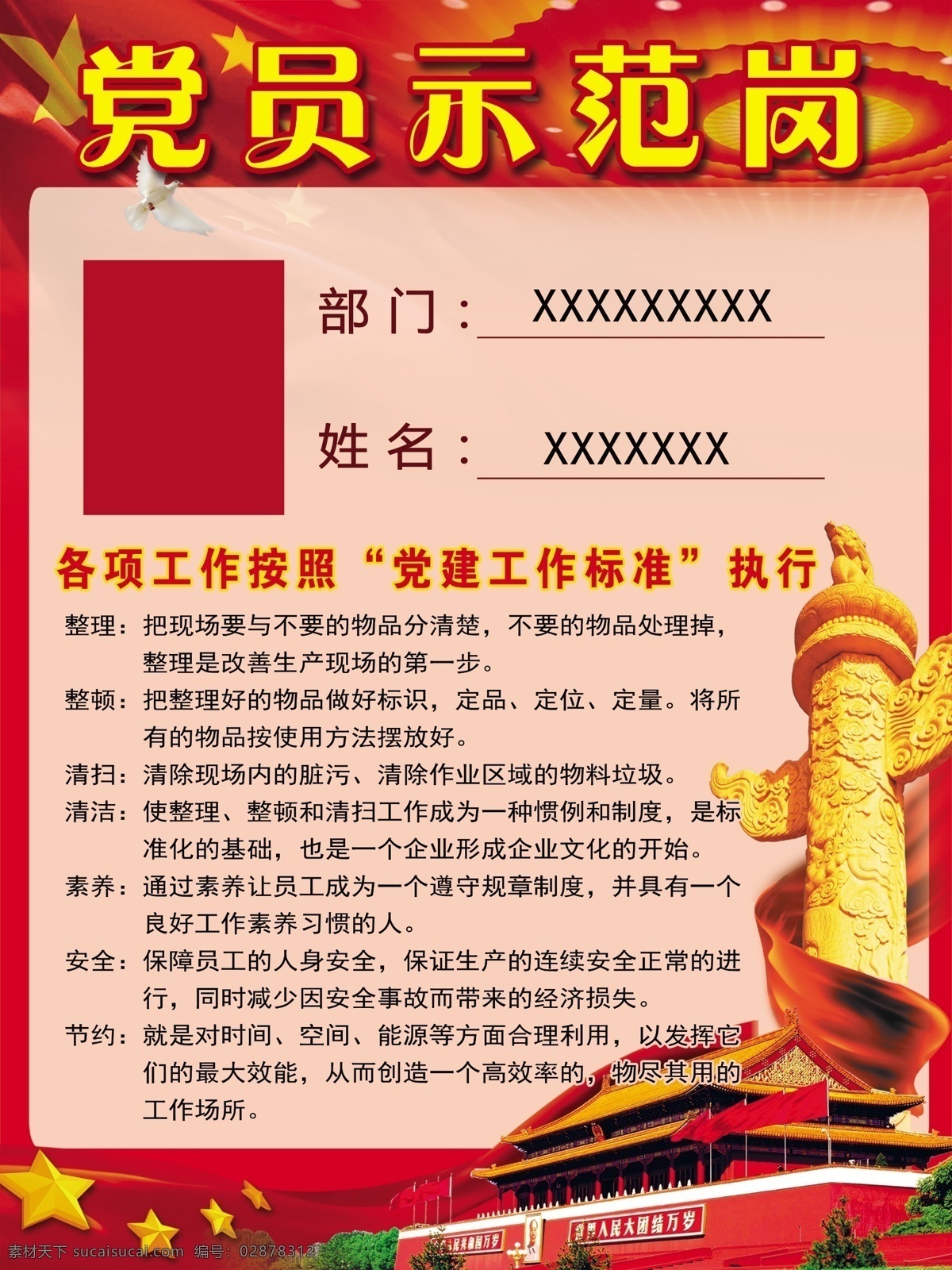 黨員 示范崗 黨建 工作 標(biāo)準(zhǔn) 分層