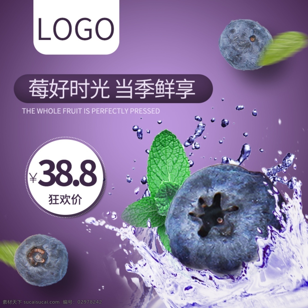 新鲜 水果 主 图 蓝莓 优惠 促销 新鲜水果主图 水果主图 简约大方 水果促销主图 紫色调