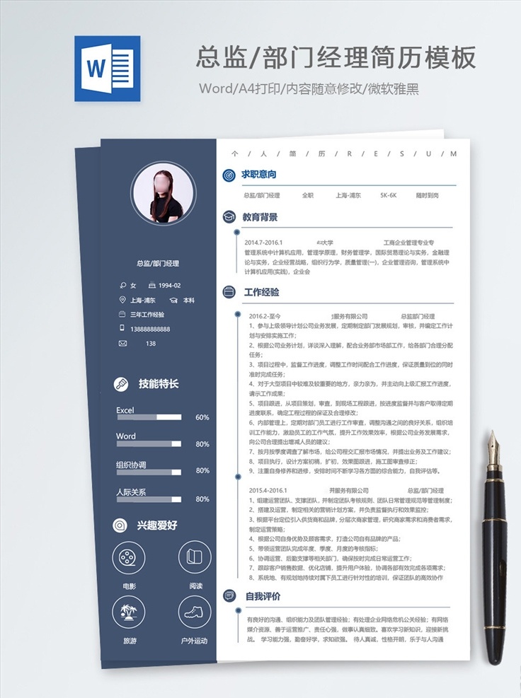 總監(jiān) 部門 經(jīng)理 個(gè)人簡歷 模板 doc 簡歷 個(gè)人求職簡歷 求職簡歷 簡歷美化 設(shè)計(jì)師簡歷 求職簡歷模板 可編輯簡歷 個(gè)人介紹模板 個(gè)人履歷模板 商業(yè)簡歷 個(gè)人應(yīng)聘簡歷 時(shí)尚個(gè)人簡歷 word 應(yīng)聘簡歷 創(chuàng)意簡歷模板 高端簡歷模板 簡潔大氣簡歷 漂亮簡歷模板 個(gè)人簡歷模板 簡歷模板 格式 通用 商務(wù)金融