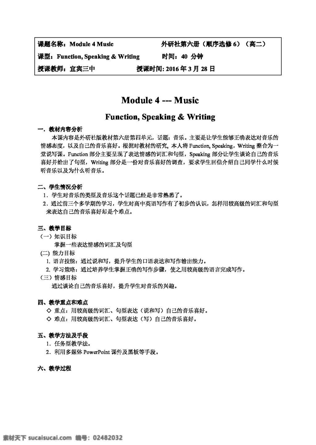 英語(yǔ) 外 研 版 選修 module music functionspeaking 賽課教學(xué)設(shè)計(jì) 教案 外研版