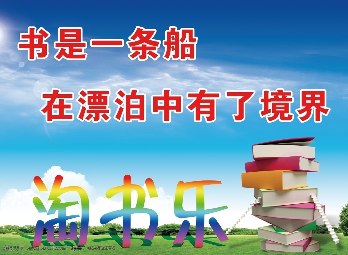 書(shū)本 淘書(shū) 淘書(shū)樂(lè) 書(shū) 書(shū)梯 草坪 小學(xué)生 作業(yè) 青色 天藍(lán)色
