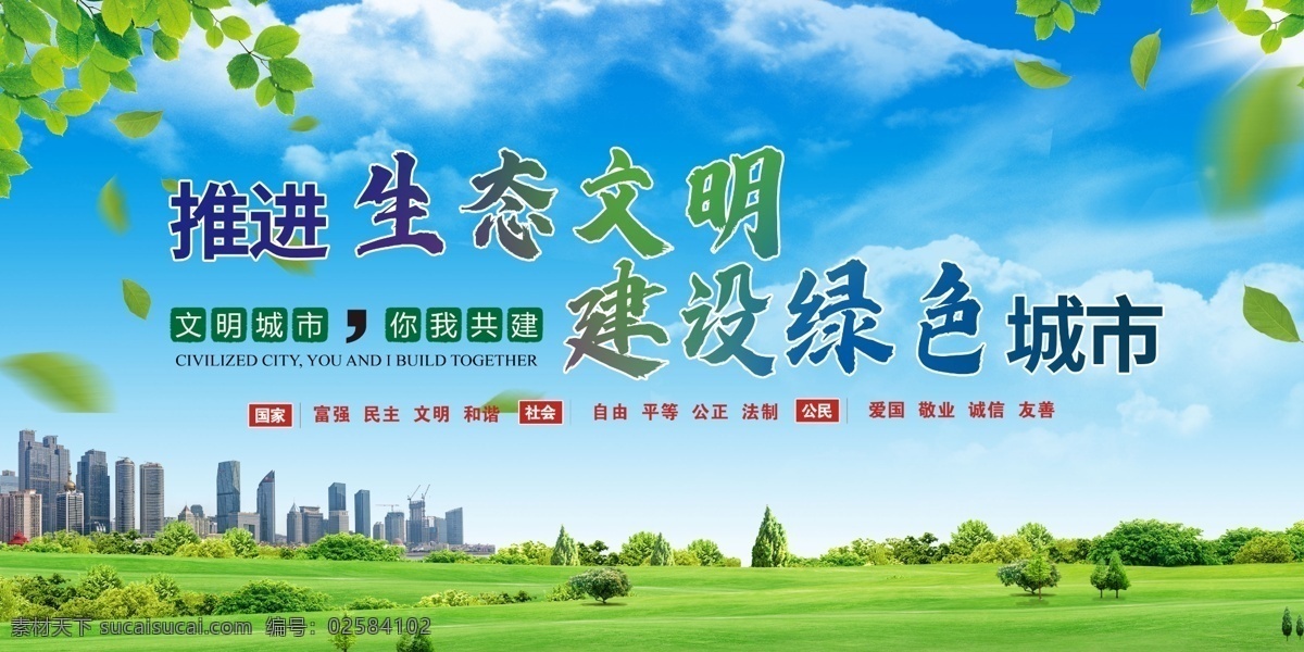 文明 城市建設 公益 宣傳海報 文明城市 建設 宣傳 海報 社會