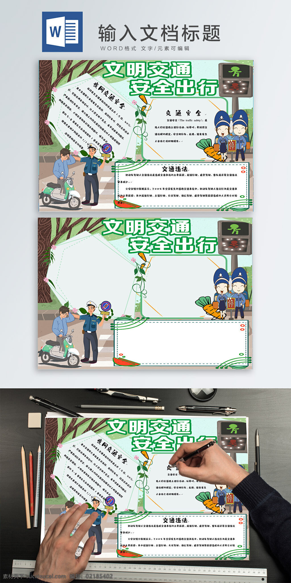交通安全 word 手 抄報(bào) 手抄報(bào) 小報(bào) 小清新 交通