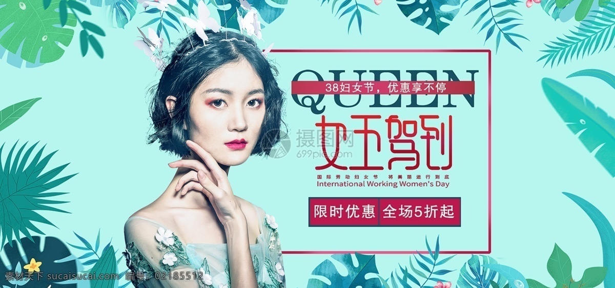 38 女王 節(jié) 商品 促銷 淘寶 banner 38女王節(jié) 婦女節(jié) 女神節(jié) 產(chǎn)品 電商 天貓 淘寶海報
