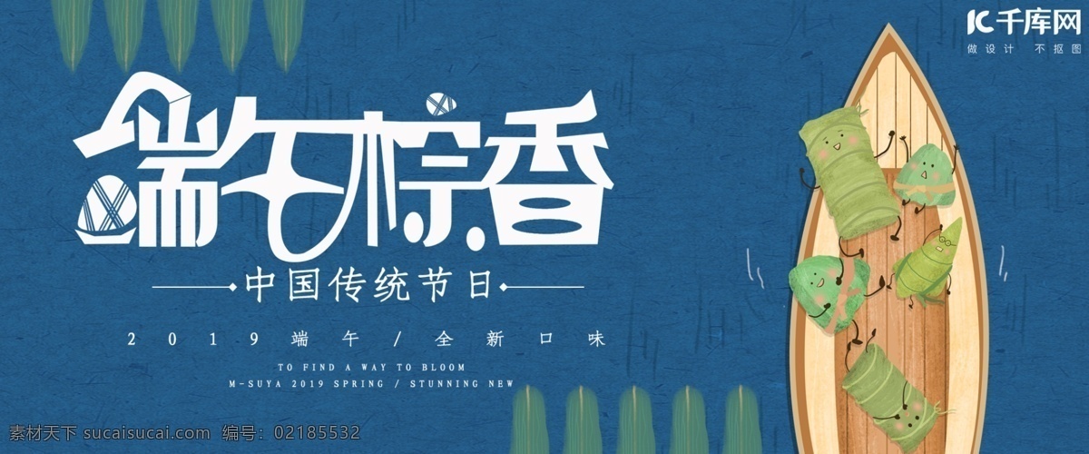 藍(lán)色 端午節(jié) banner 千庫(kù)網(wǎng)原創(chuàng) 端午節(jié)活動(dòng) 端午節(jié)促銷 粽子 粽子活動(dòng)