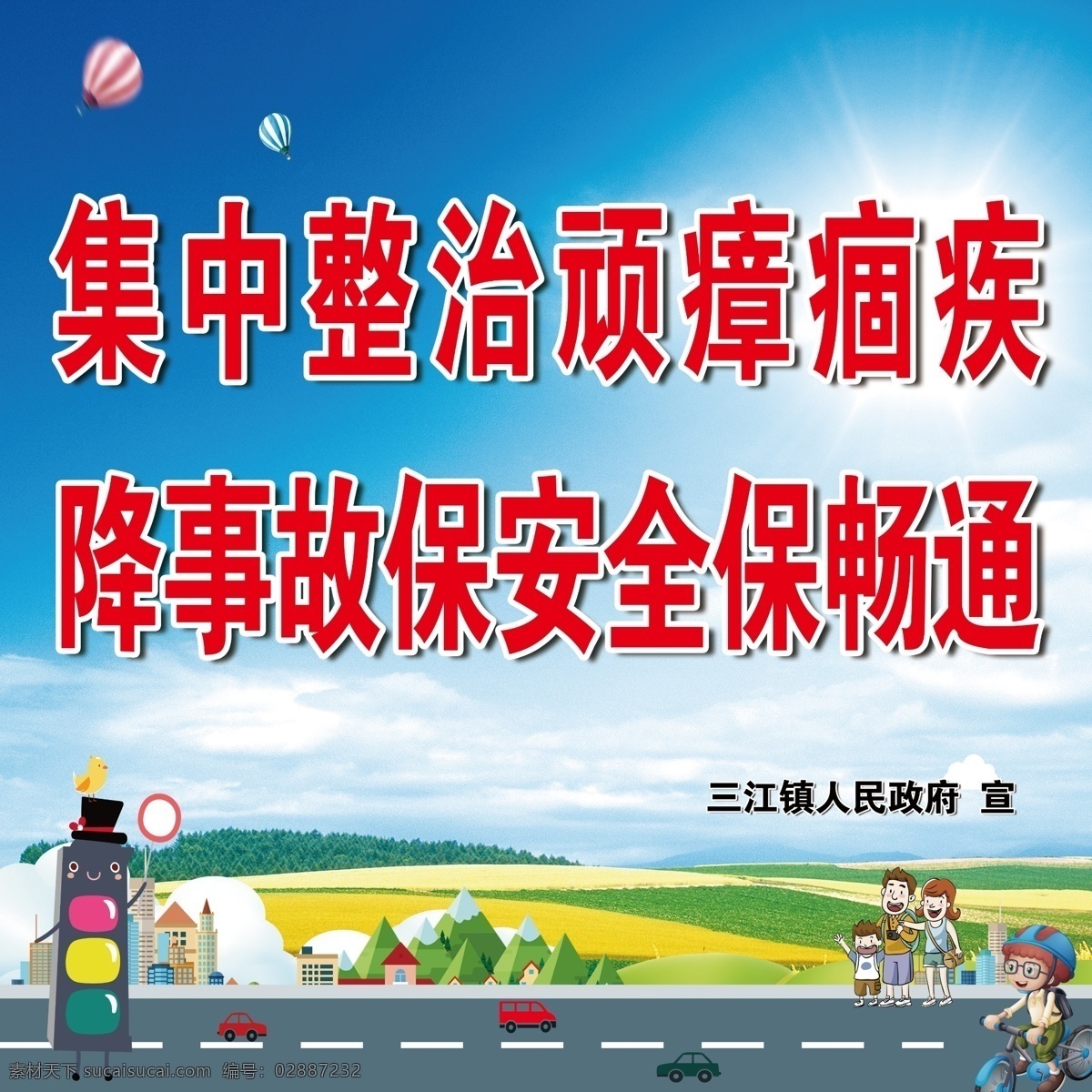 交通 問題 頑 瘴 痼疾 墻體 交通問題 頑瘴痼疾 頑瘴痼疾墻體 交通頑瘴痼疾 頑瘴痼疾宣傳 交通問題整治 頑瘴痼疾整治 頑瘴痼疾行動(dòng)