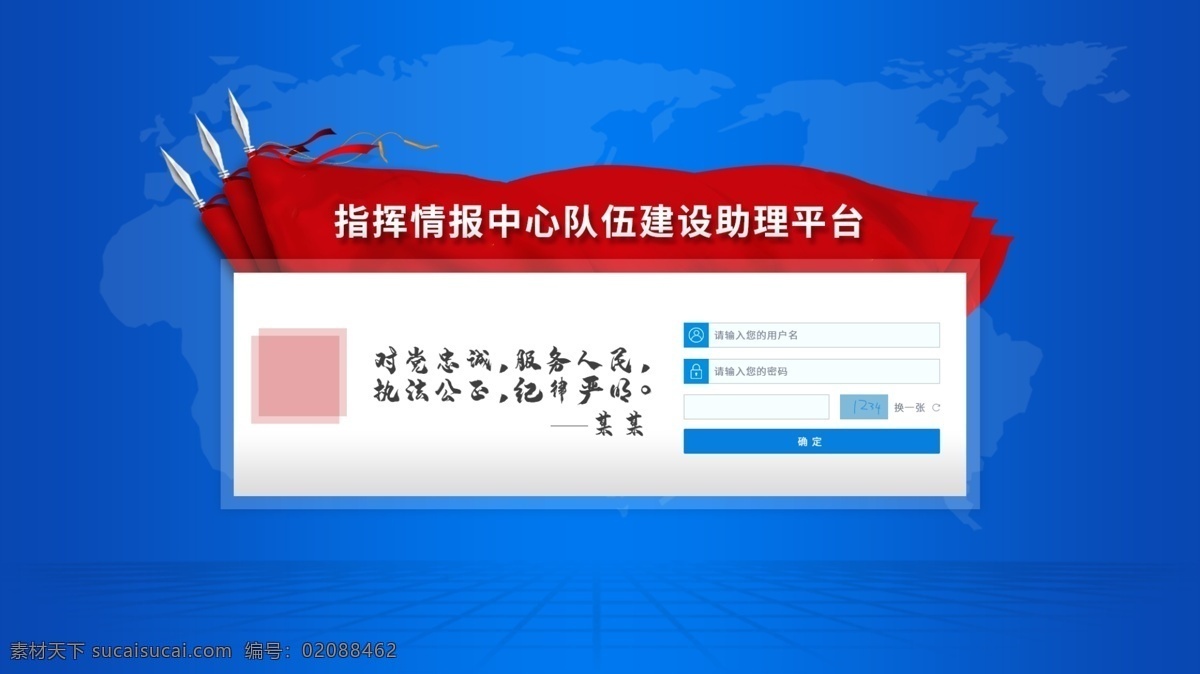 蓝色 红旗 政府网站 登陆 页 登陆页设计 登陆界面