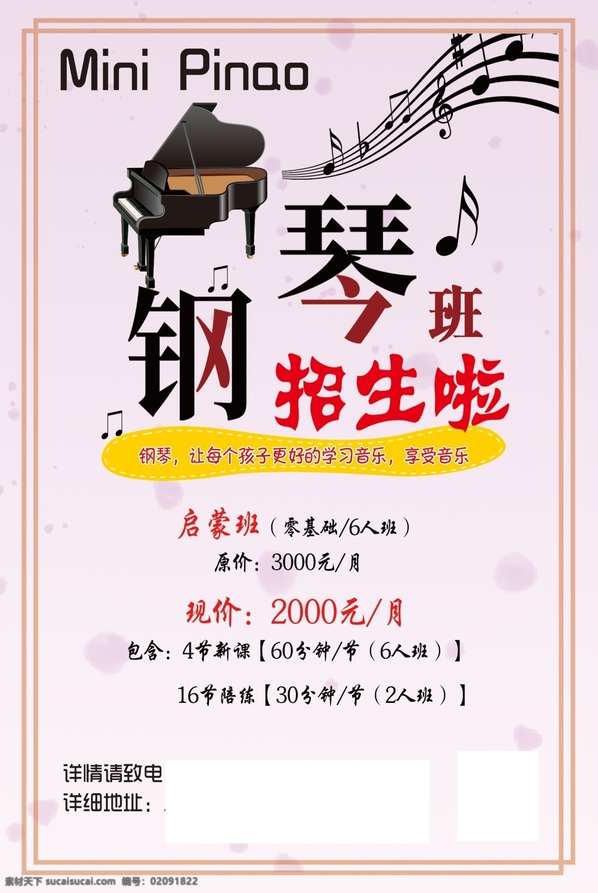 培訓班 成人 小孩 鋼琴培訓圖片 鋼琴培訓 宣傳單 dm宣傳單