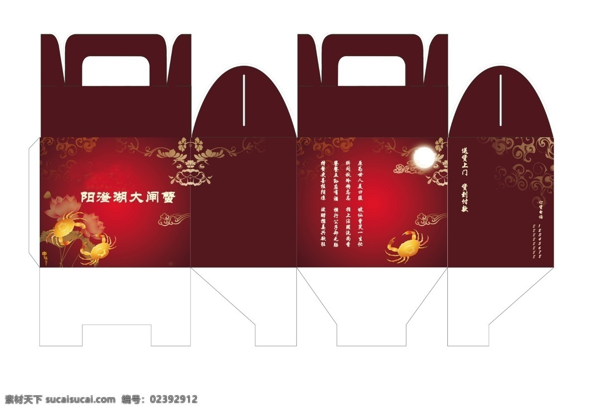 大閘蟹 禮盒 包裝 螃蟹 折疊 包裝設(shè)計(jì) 廣告設(shè)計(jì)模板 源文件