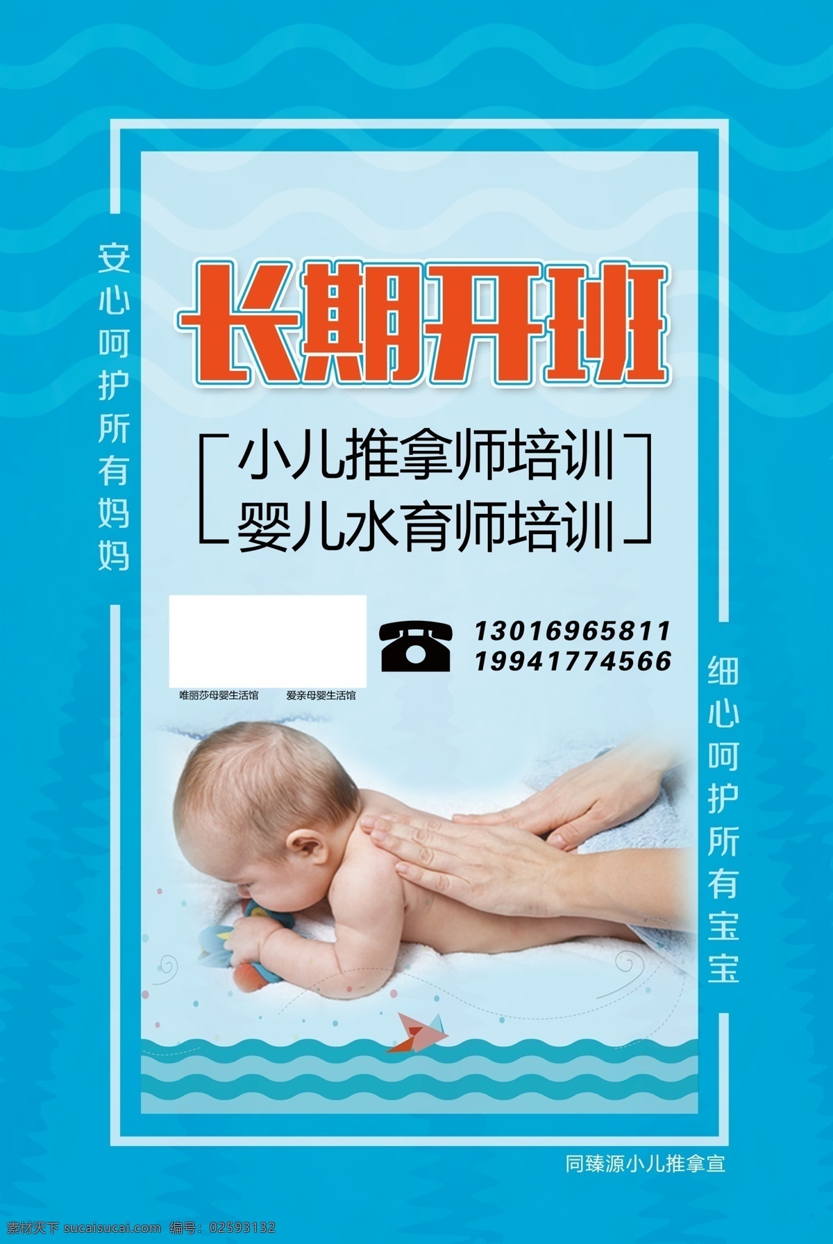 嬰兒 游泳 長期 開班 嬰兒游泳 長期開班 小兒推拿 母嬰 培訓(xùn) 海報