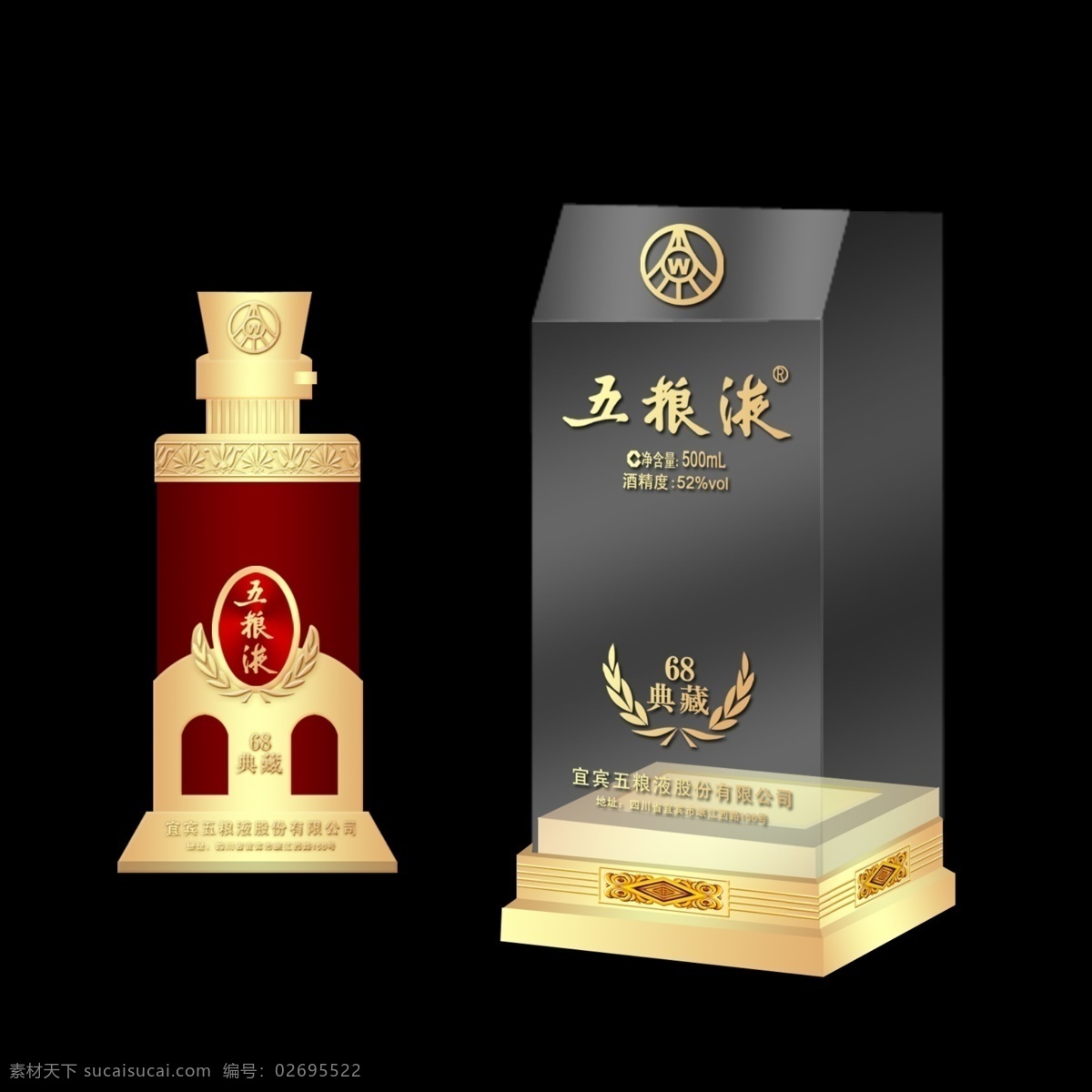 五糧液 酒 透明包裝 塑膠盒 原創(chuàng)設(shè)計(jì) 原創(chuàng)包裝設(shè)計(jì)
