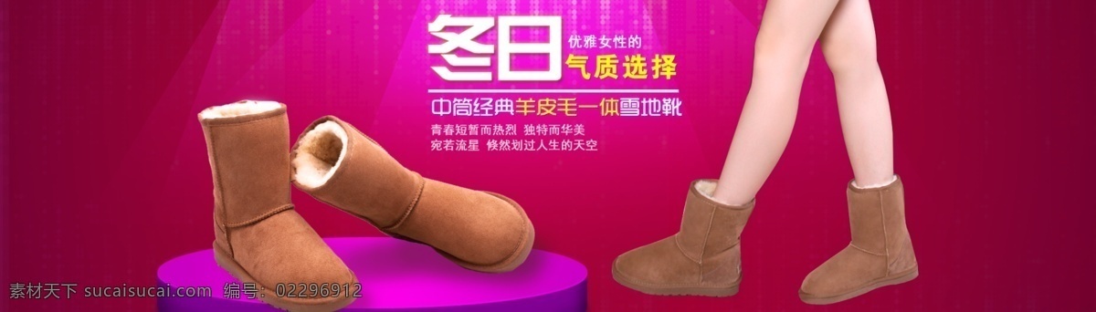 全屏 淘寶 天貓 網(wǎng)頁模板 溫暖 雪地靴 源文件 中文模板 全 屏 海報 模板下載 洋氣 淘寶素材 淘寶促銷標簽