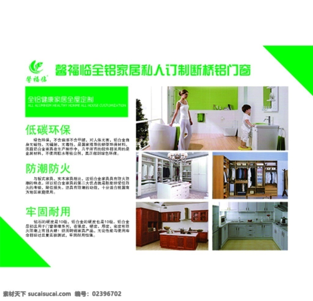 家具 全 鋁 斷橋 鋁門窗 宣傳頁 馨福臨 全鋁 斷橋鋁 門窗 宣傳單 展板模板