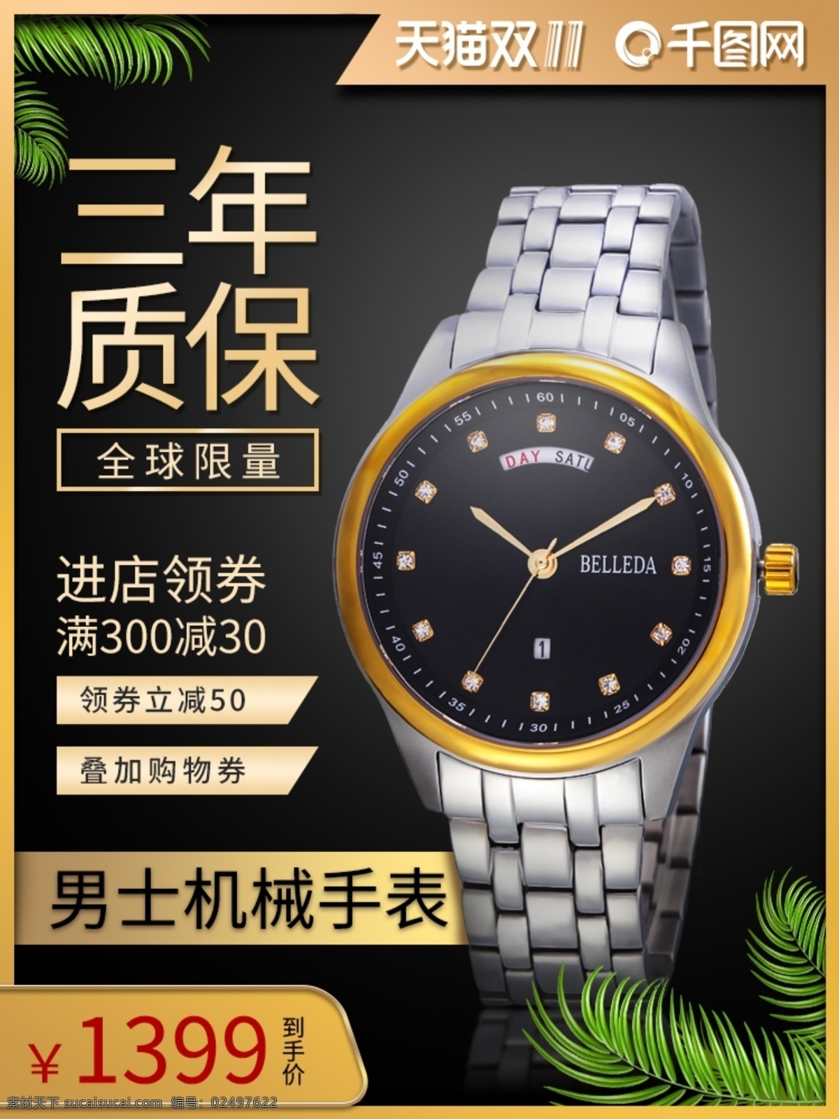 豎 版主 圖 手表 電商 淘寶 首 鉆 展 直通車 黑色 金色 漸變 金屬 促銷 珠寶首飾