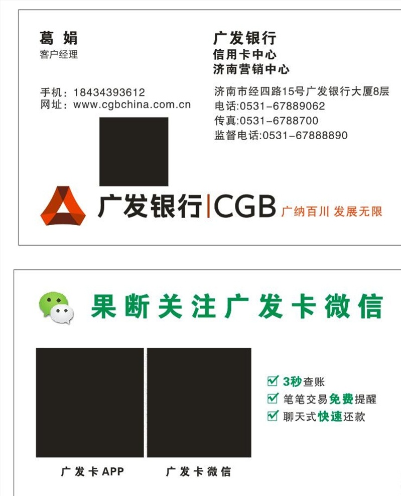 廣發(fā)銀行名片 廣發(fā)名片 廣發(fā)logo 廣發(fā)銀行 廣發(fā)微信名片 名片 名片卡片